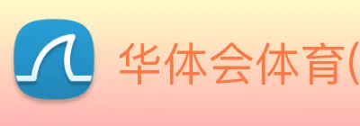 华体会体育(中国)HTH·官方网站 【dagong强力推荐】，[体育、足球、直播、棋牌、娱乐、电竞、电子、真人、注册、登录、入口、官方、官网、全站、平台、买球、世界杯、欧洲杯...]成立于1989年，是中国中药现代化代表，拥有完整华体会体育(中国)HTH·官方网站产业链。 logo
